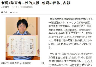 朝日新聞新潟版：社会貢献者表彰受賞